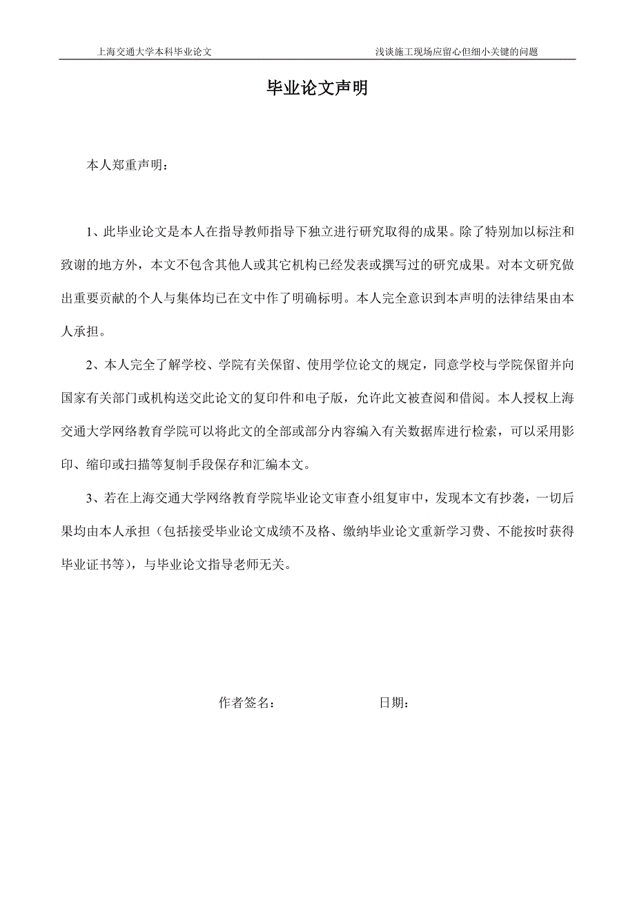 浅谈施工现场应留心的细小但关键问题_第2页