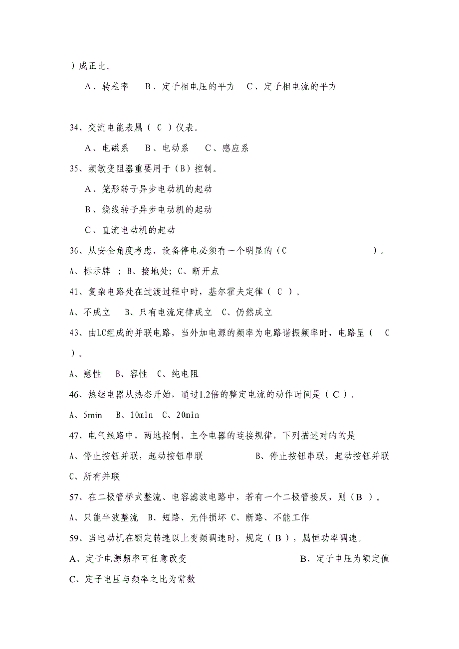 2023年维修电工技能竞赛题库_第2页