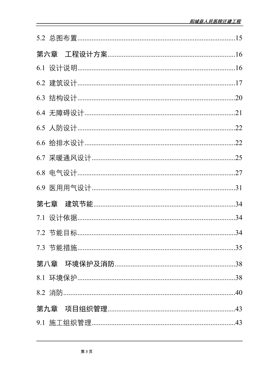 阳城县人民医院迁建项目可行性研究报告_第3页