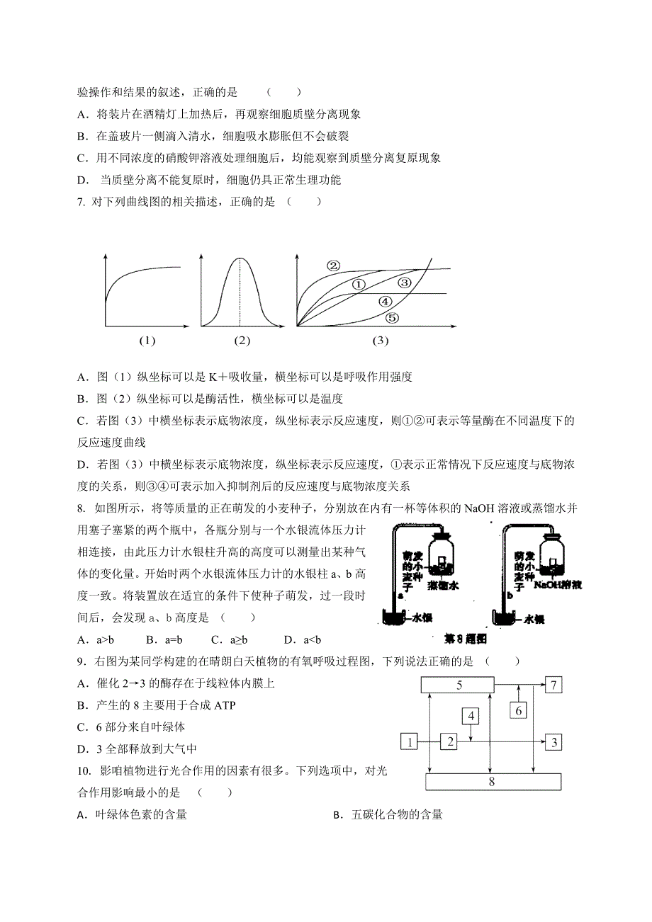 高三月考生物试题_第2页