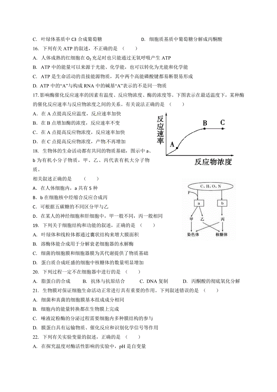 高三月考生物试题_第4页