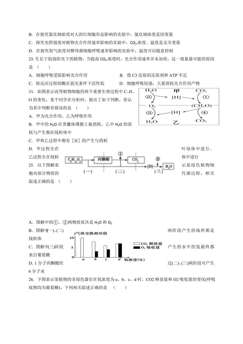 高三月考生物试题_第5页