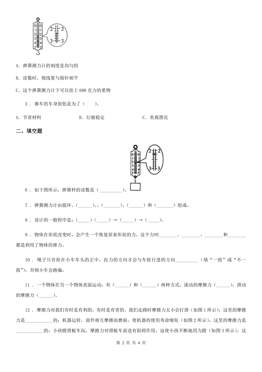 科学2019-2020学年度五年级上册第四单元 运动和力测试卷（I）卷_第2页