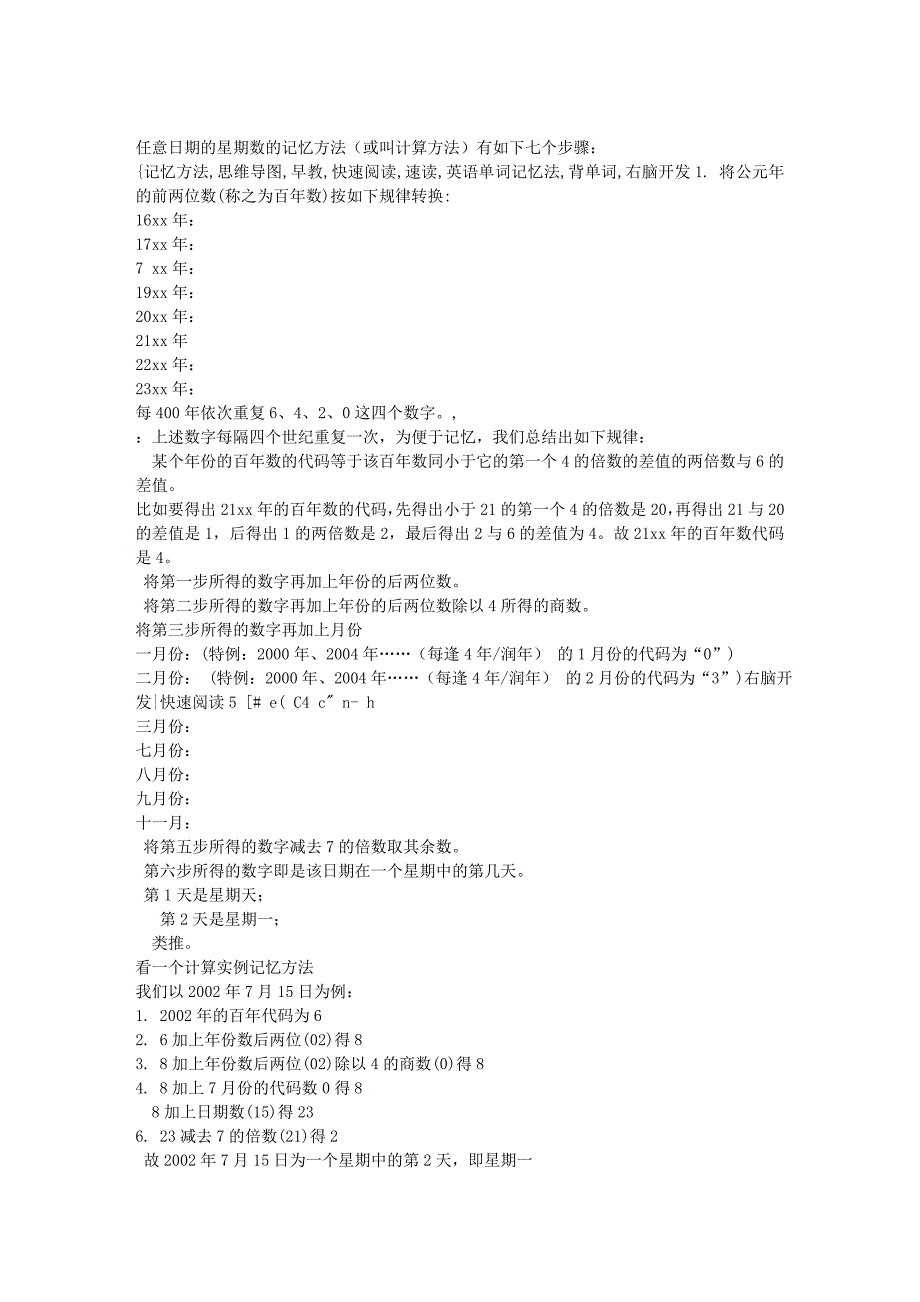 超越叶瑞财大师----纳闷王破解记忆万年历的法门.doc_第1页