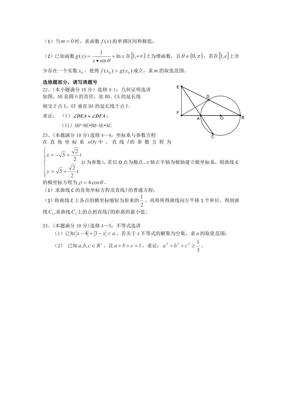 【黑龙江】高三上学期期末考试数学文试卷含答案_第4页