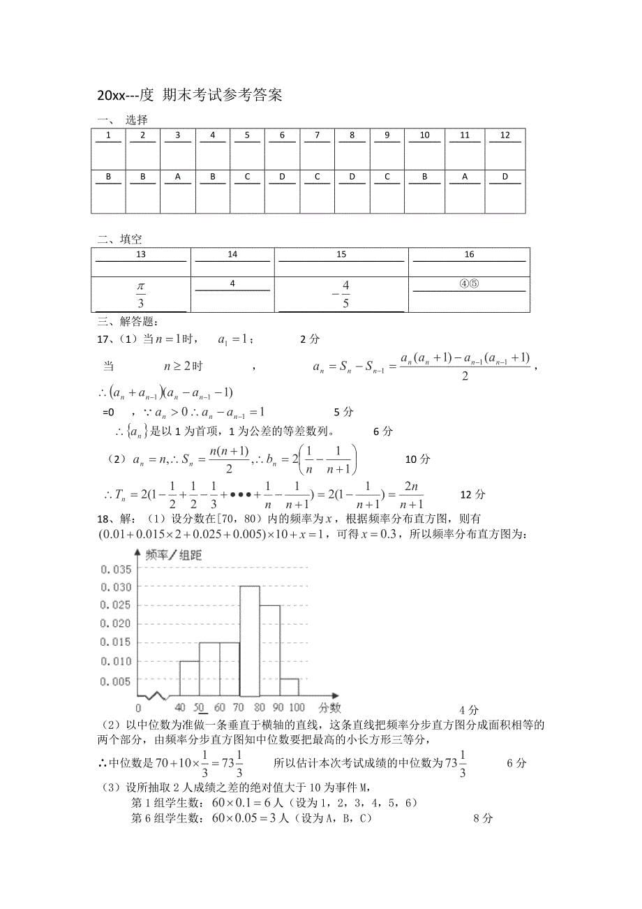 【黑龙江】高三上学期期末考试数学文试卷含答案_第5页