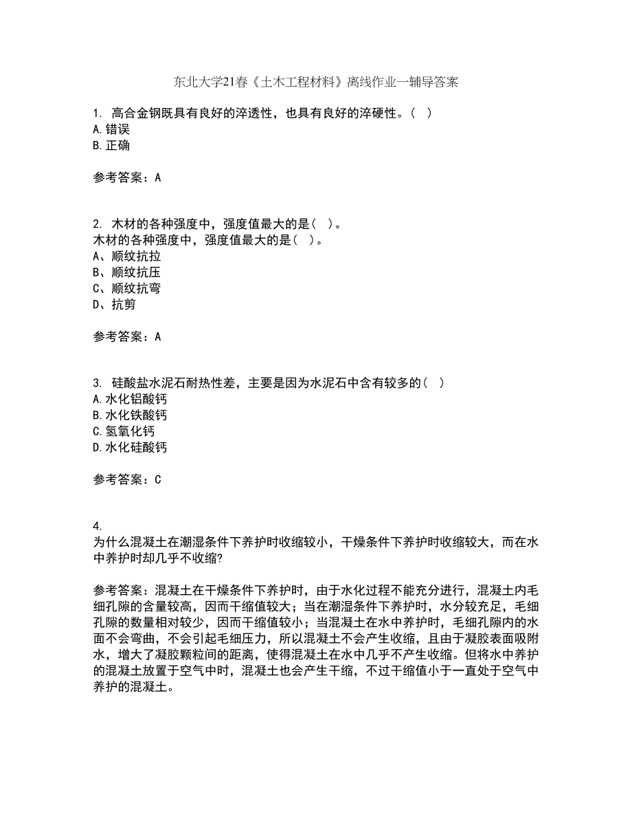 东北大学21春《土木工程材料》离线作业一辅导答案48_第1页