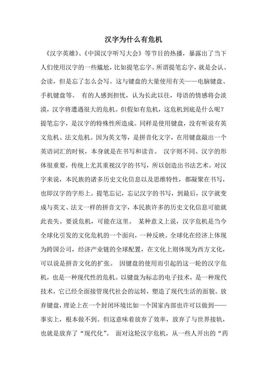 汉字为什么有危机_第1页