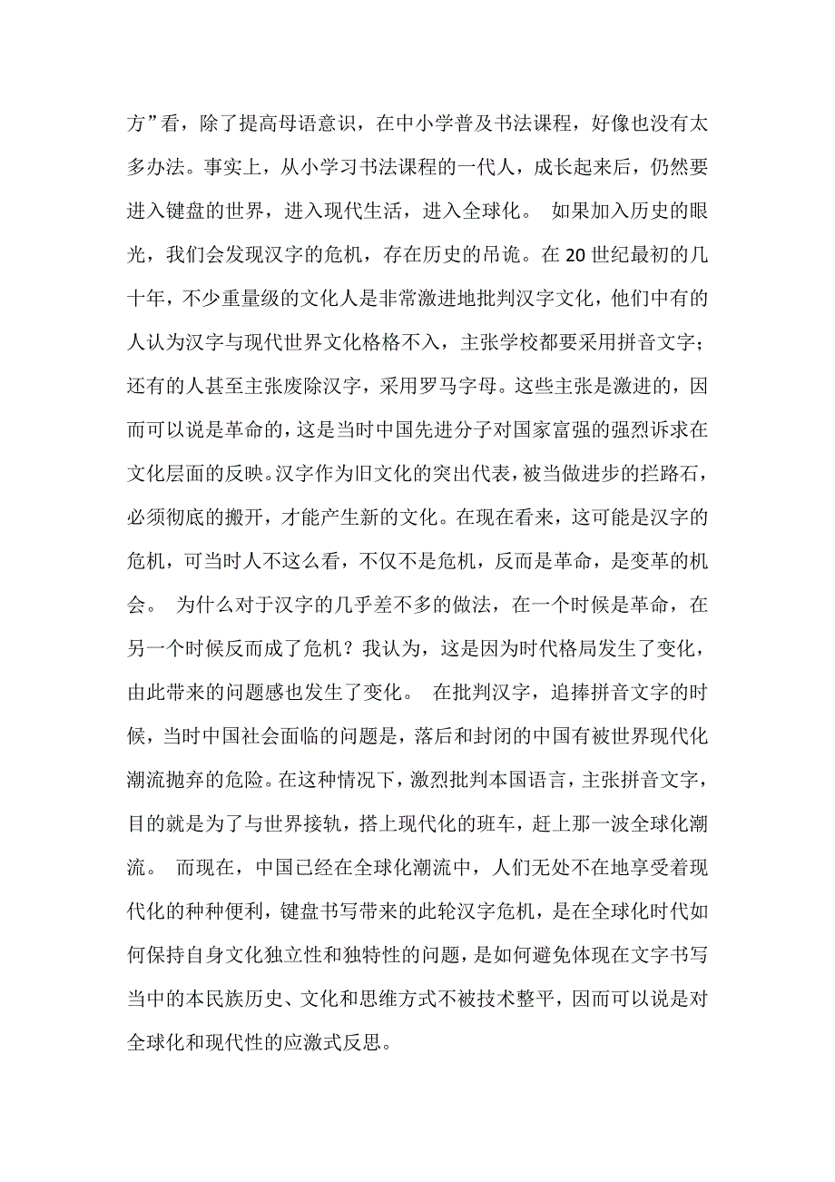 汉字为什么有危机_第2页