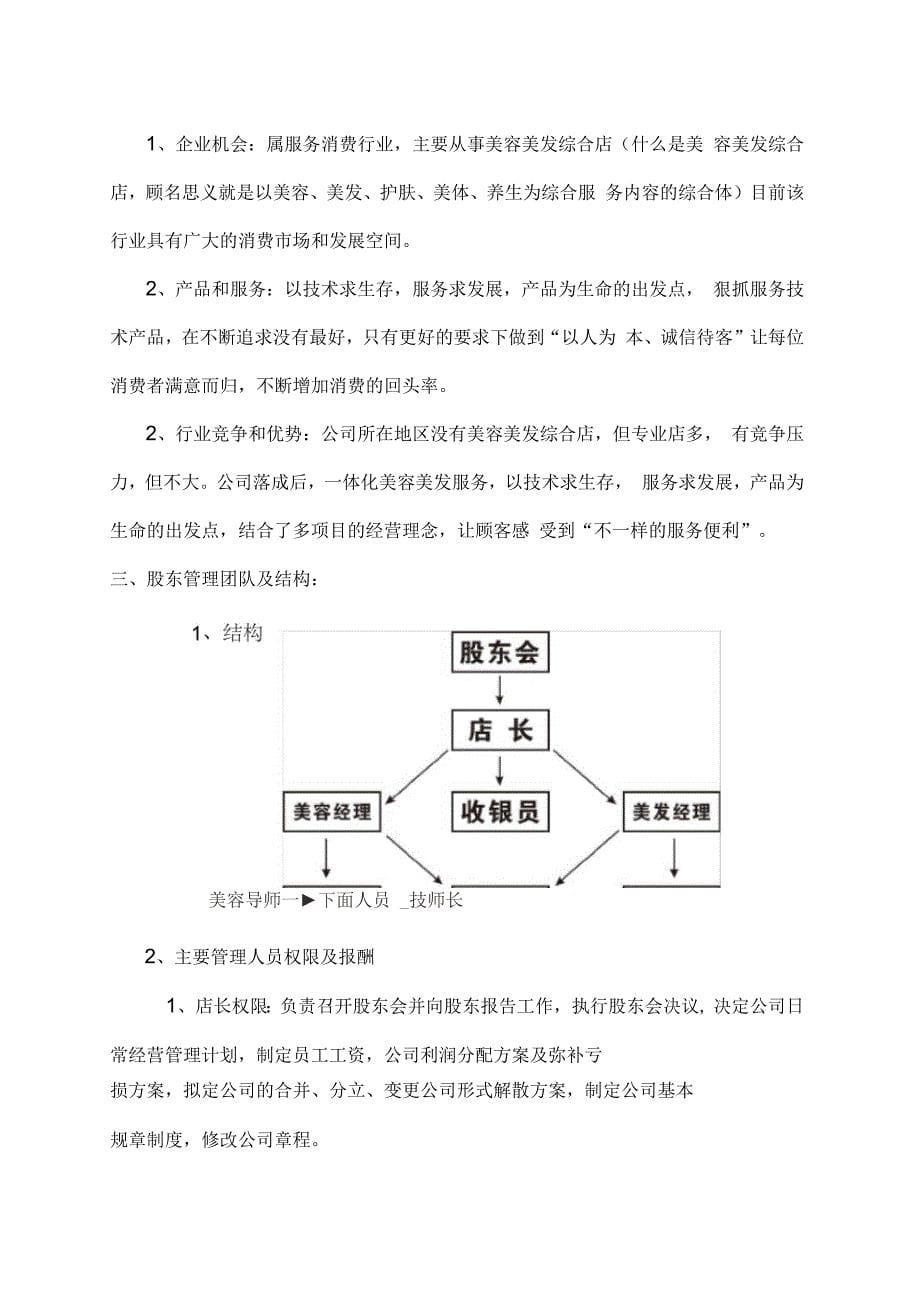 美容美发商业计划书_第5页