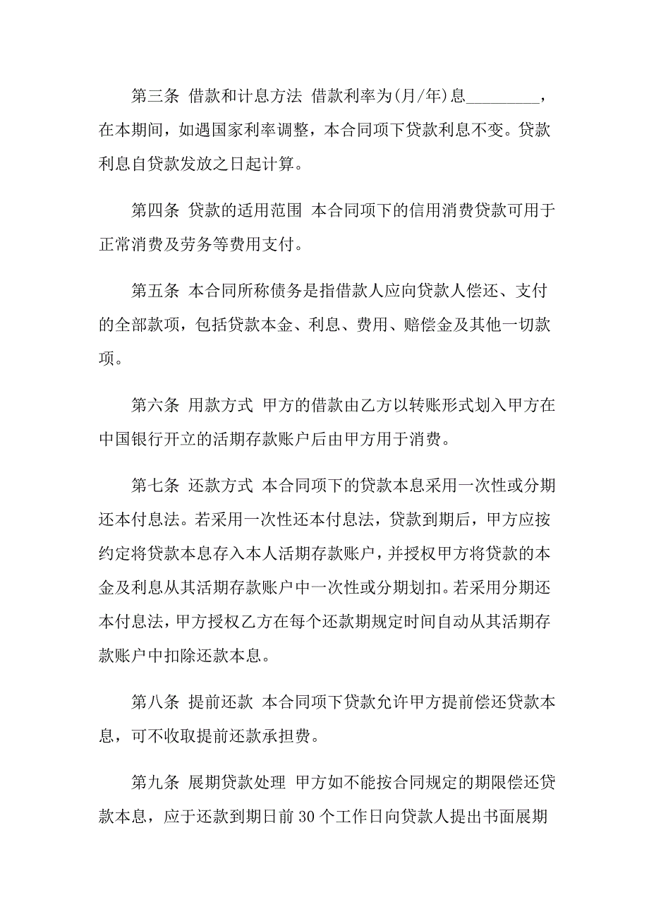 小额借款合同汇总5篇_第2页