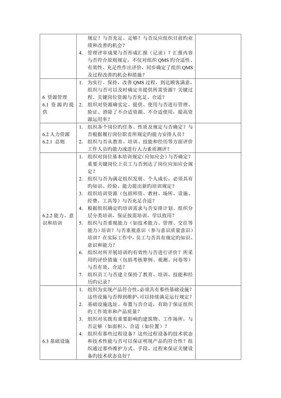 质量管理体系审核清单_第5页