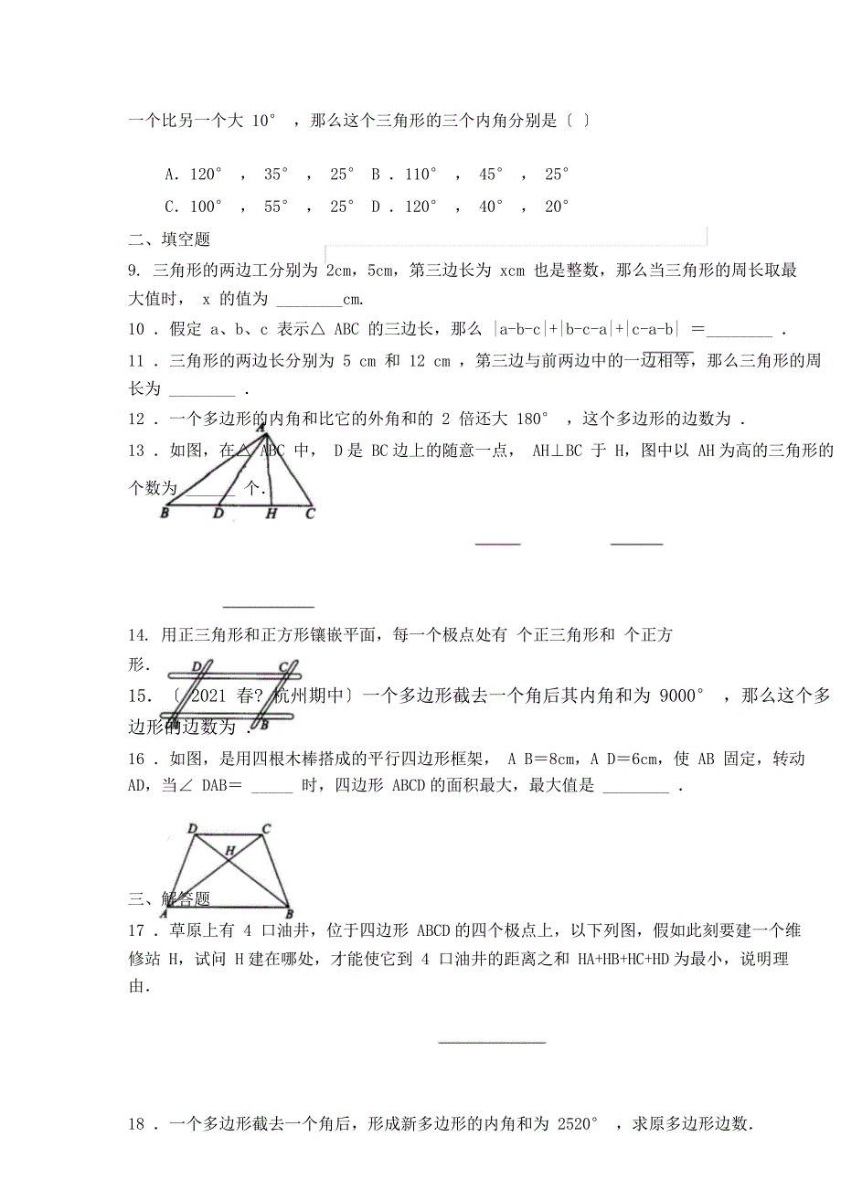 华东师大初中数学七年级下册《多边形》全章复习与巩固—巩固练习(提高).doc_第3页