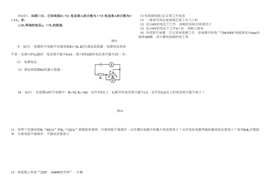 串联电路和并联电路的规律_第3页