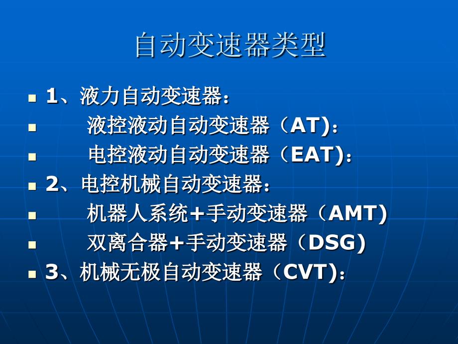 自动变速器ppt课件_第3页