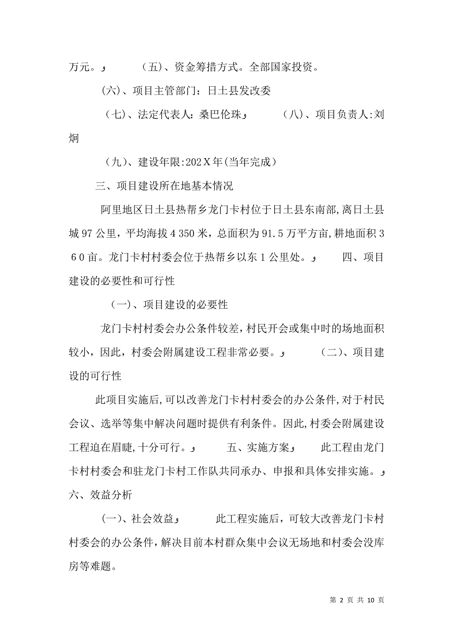 村委会附属工程_第2页