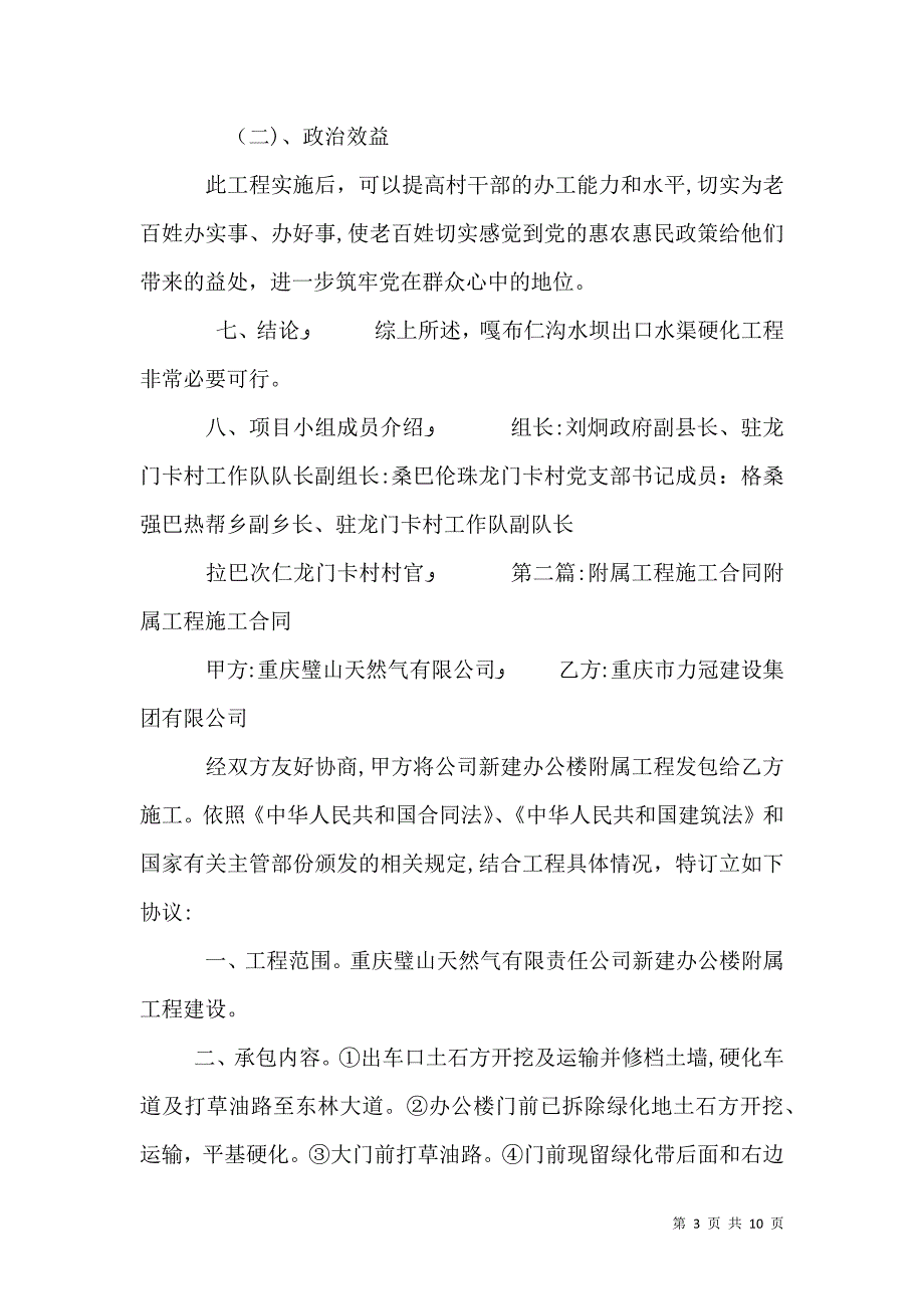 村委会附属工程_第3页