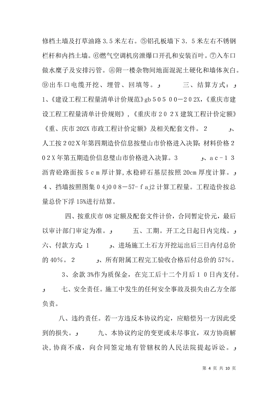 村委会附属工程_第4页