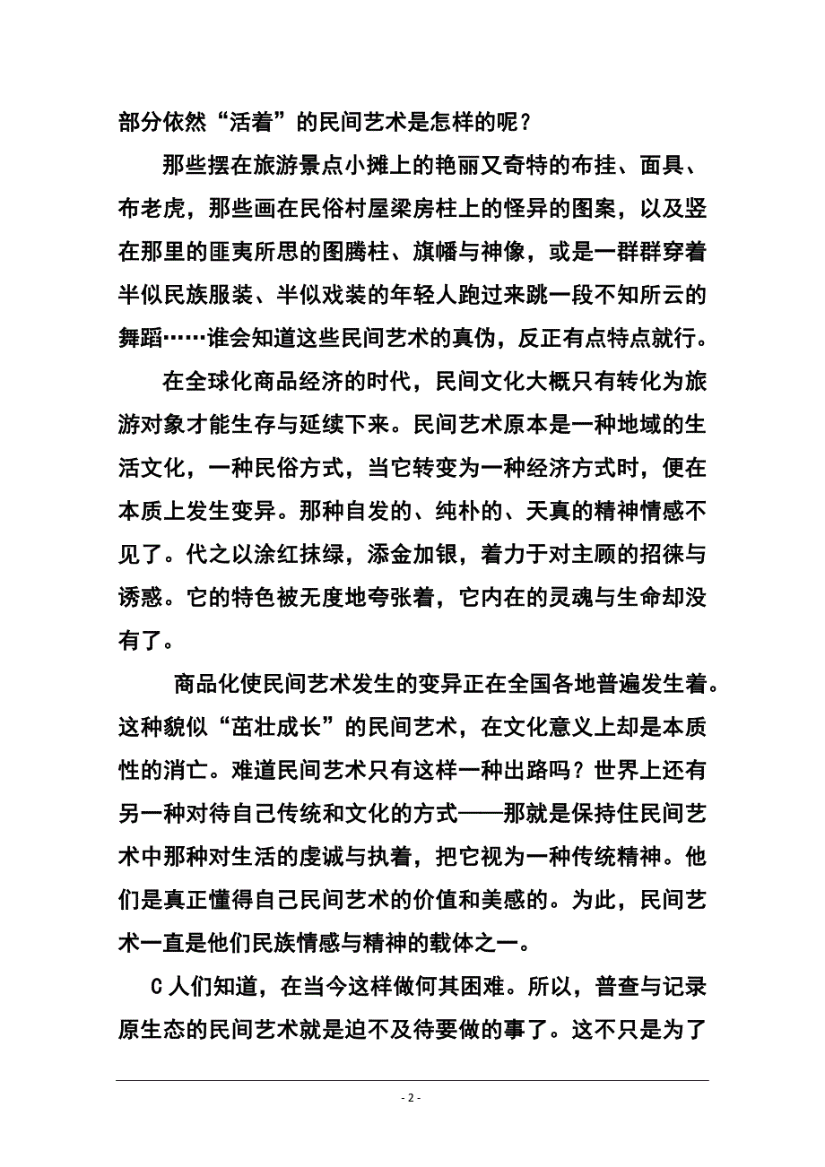 湖北省武汉六中高三上学期10月月考语文试题（教师版） 及答案_第2页