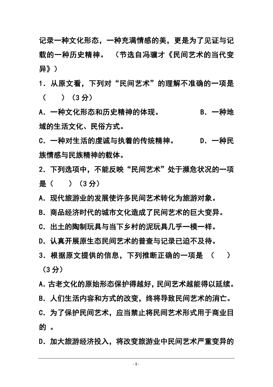 湖北省武汉六中高三上学期10月月考语文试题（教师版） 及答案_第3页