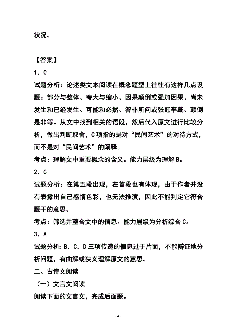 湖北省武汉六中高三上学期10月月考语文试题（教师版） 及答案_第4页