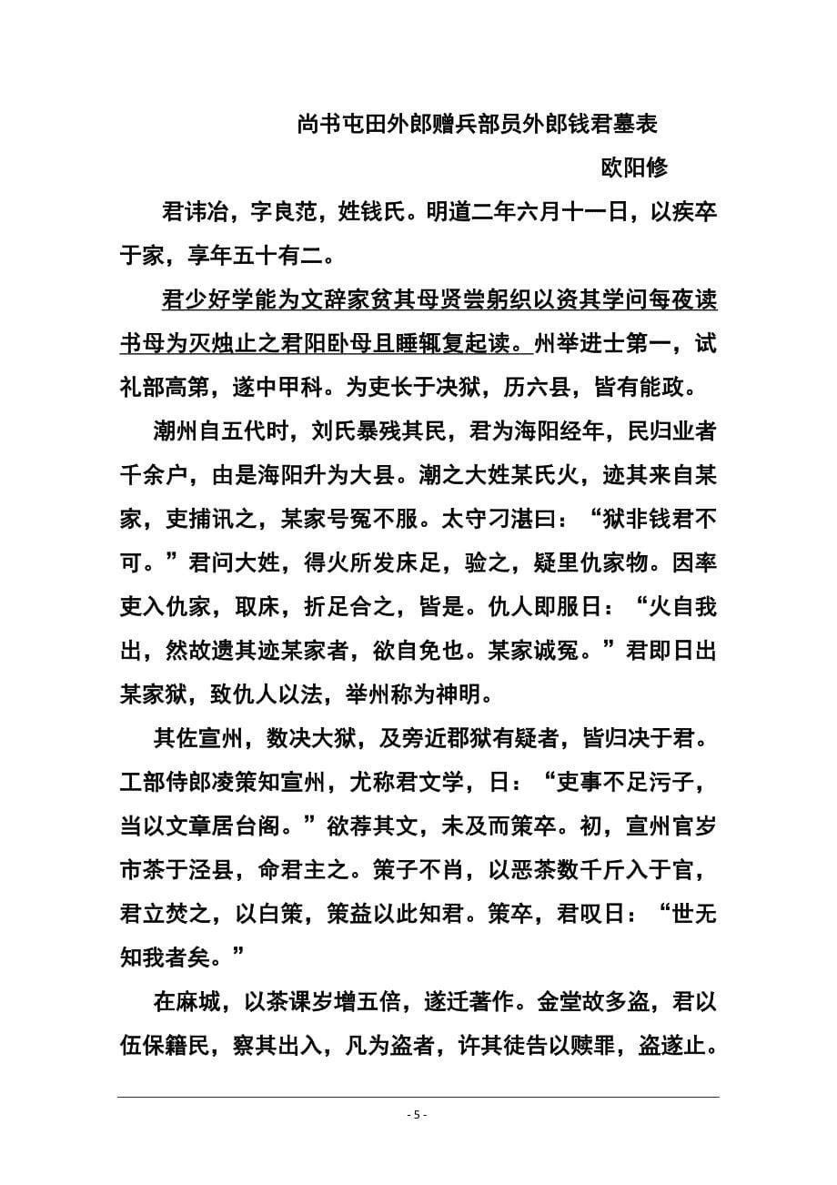 湖北省武汉六中高三上学期10月月考语文试题（教师版） 及答案_第5页