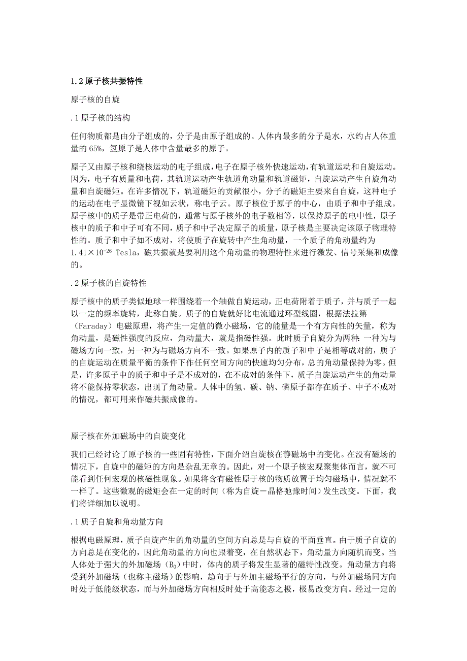 MR成像基础理论及成像原理(上)_第2页