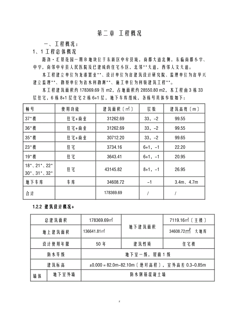 花园1B区临时用电专项建筑施工组织设计及对策_第3页