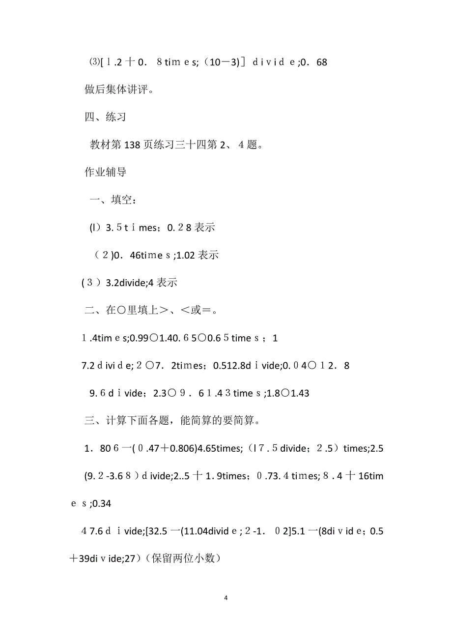 五年级数学教案小数乘除法的意义计算方法和运算定律四则混合运算2_第4页