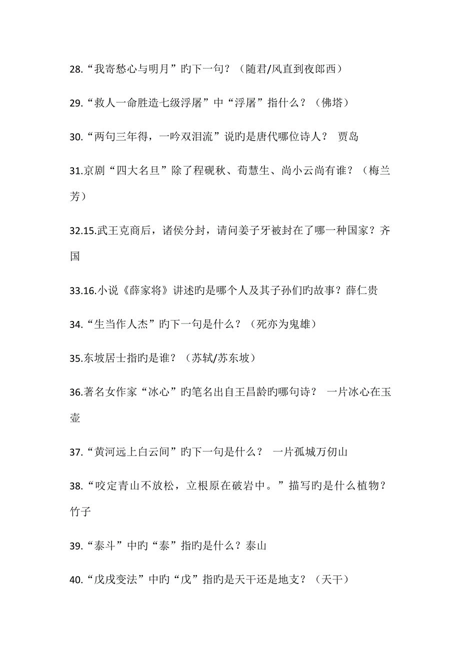 2023年国学小名士题库.doc_第3页