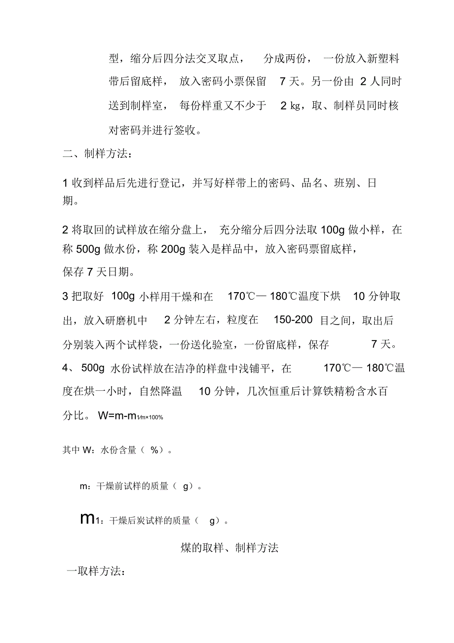 焦炭的取样制样方法_第4页