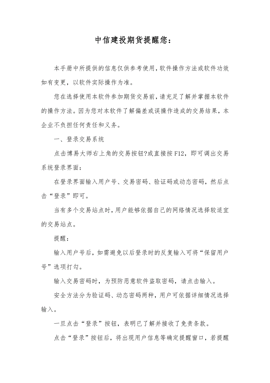 中信建投期货提醒您：_第1页