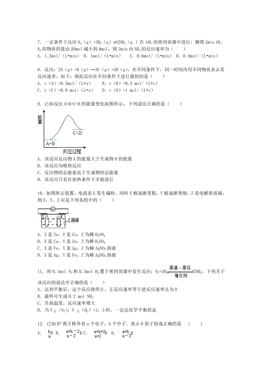 贵州省毕节市大方县实验高中2014-2015学年高一化学下学期期中试题2含解析_第2页