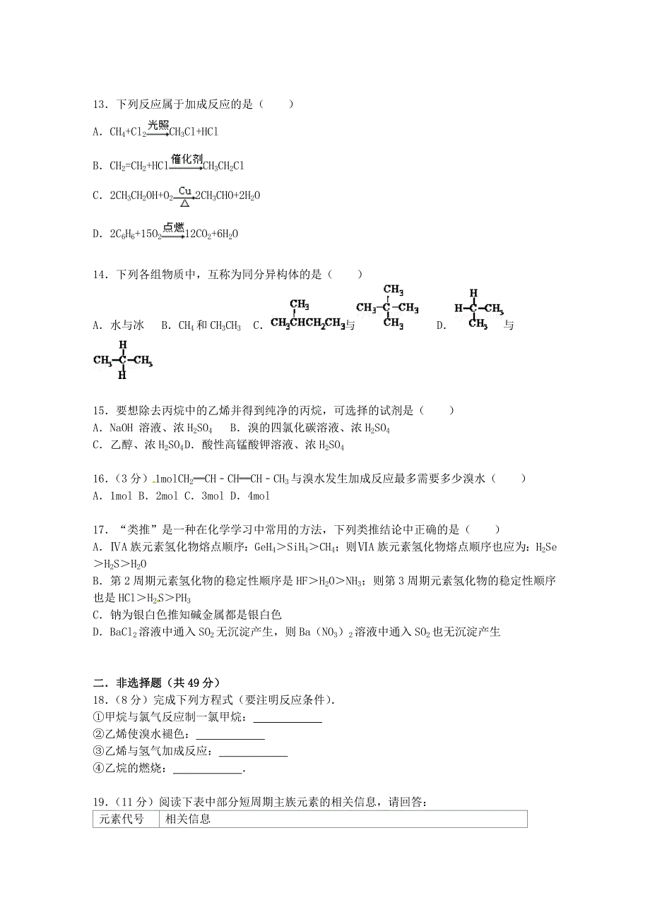 贵州省毕节市大方县实验高中2014-2015学年高一化学下学期期中试题2含解析_第3页