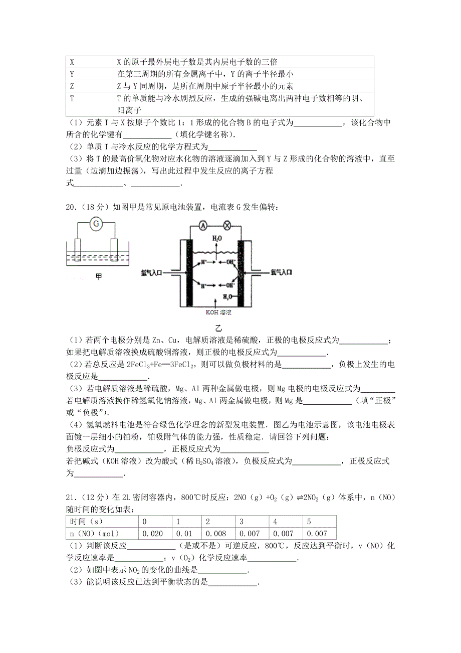 贵州省毕节市大方县实验高中2014-2015学年高一化学下学期期中试题2含解析_第4页