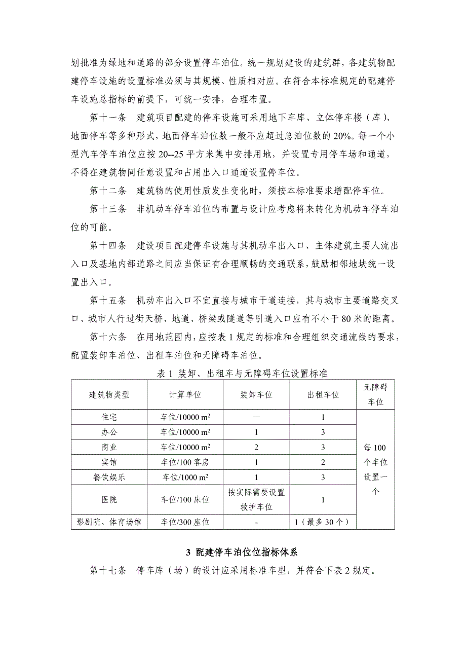 山东机动车配比.doc_第2页