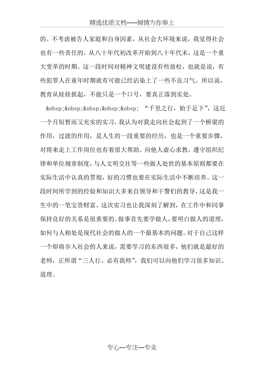 大学生暑假实习报告范文_第4页