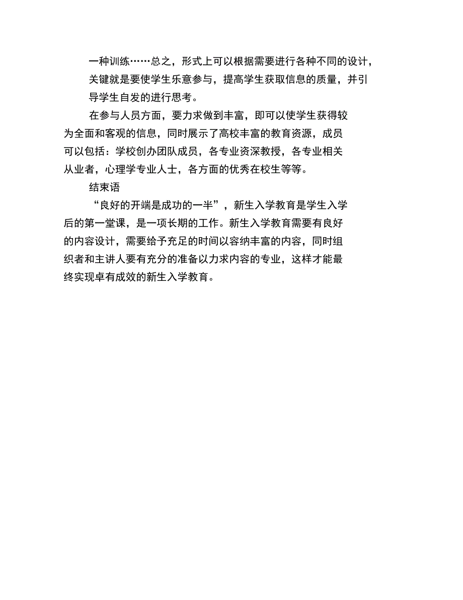 大学新生入学教育教育小结_第4页