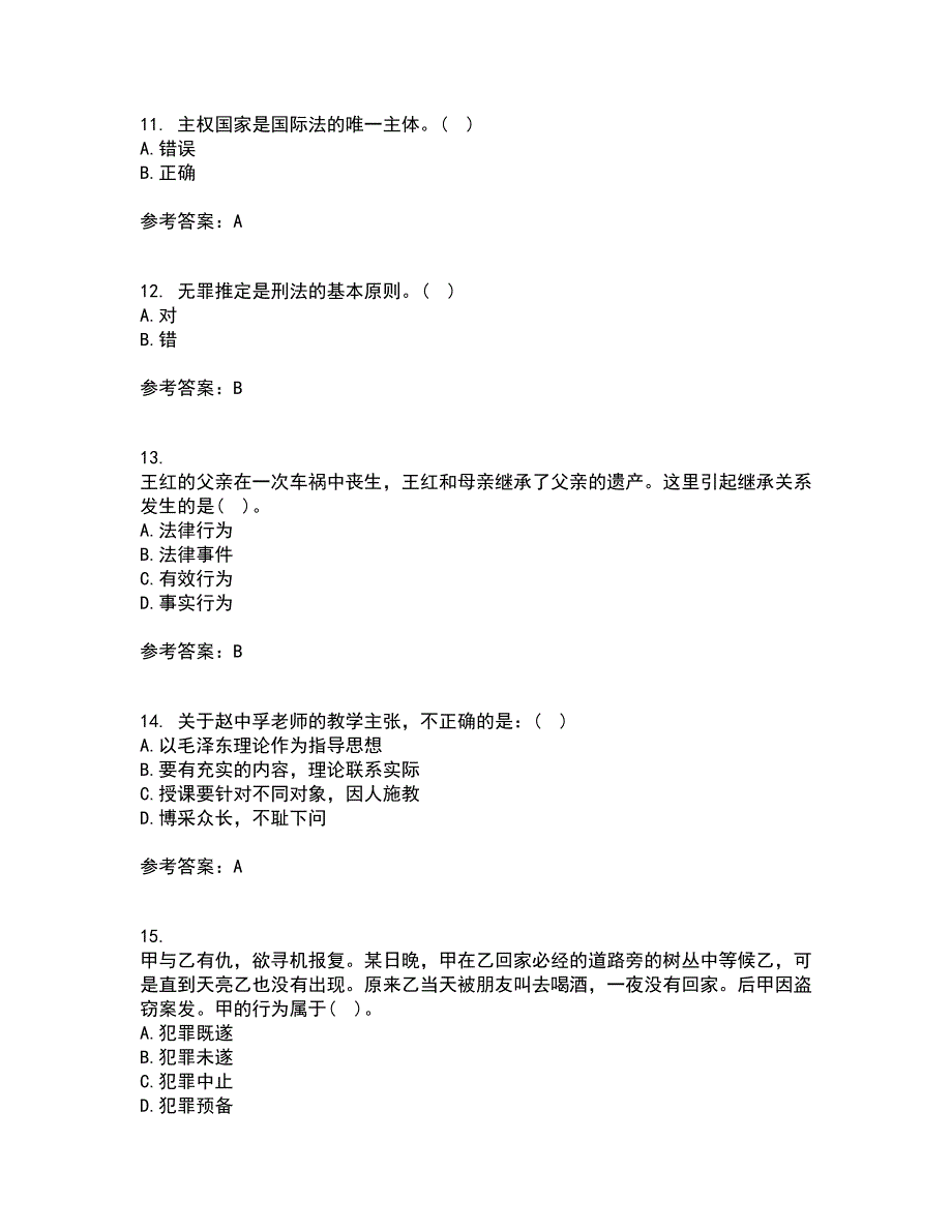 福建师范大学21秋《法学概论》在线作业一答案参考43_第3页