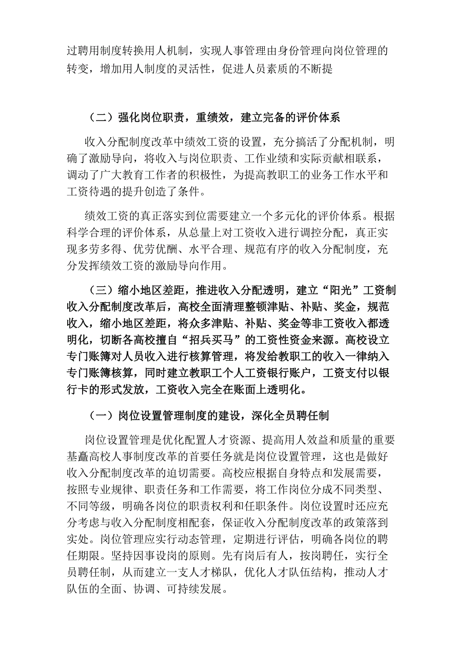 化工厂车间统计员岗位职责_第3页