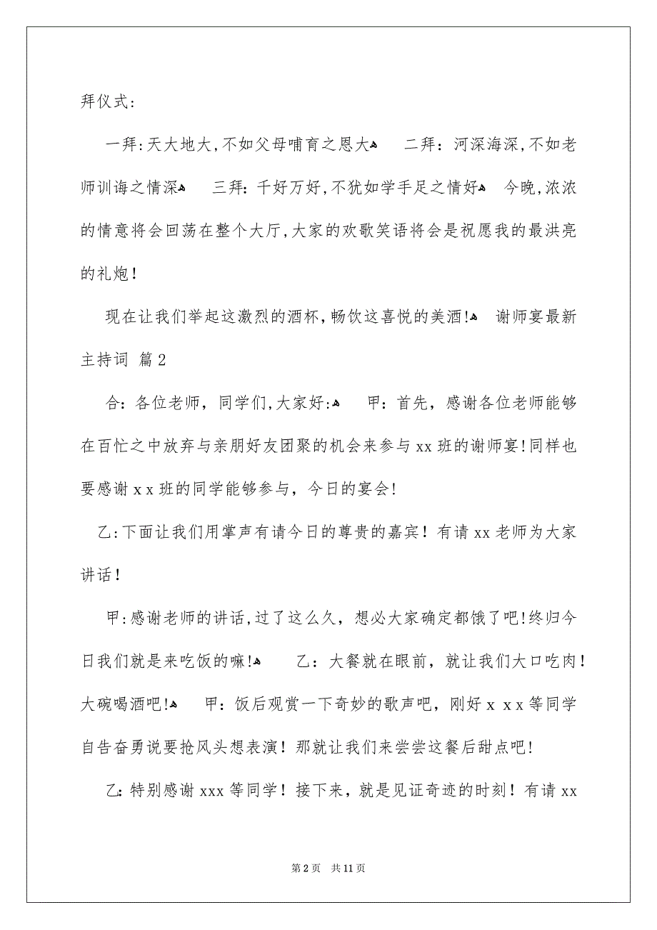 谢师宴最新主持词_第2页