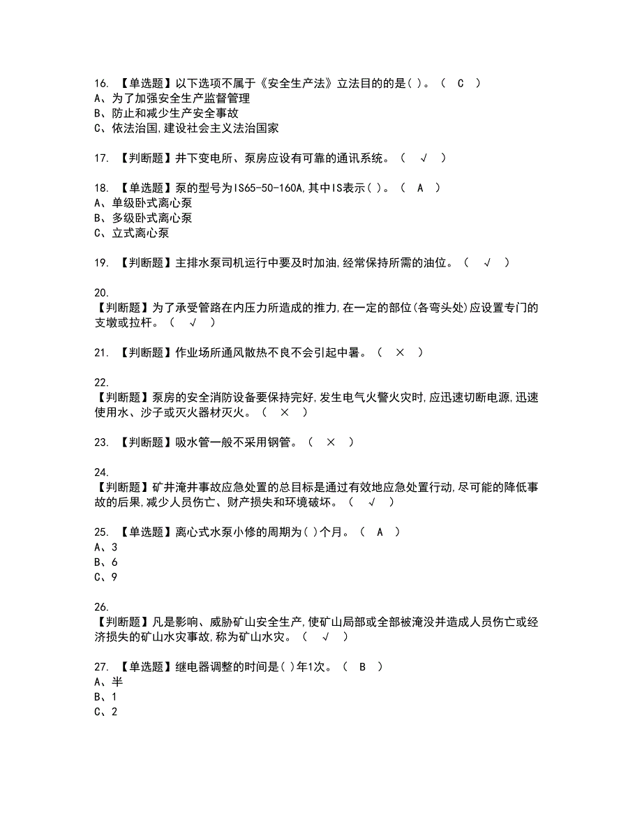 2022年金属非金属矿山排水资格考试题库及模拟卷含参考答案57_第2页