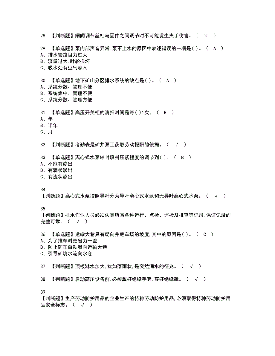 2022年金属非金属矿山排水资格考试题库及模拟卷含参考答案57_第3页