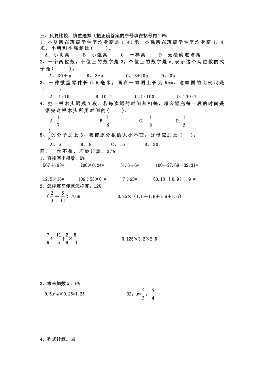 西师大版六年级数学 毕业复习综合卷三_第2页