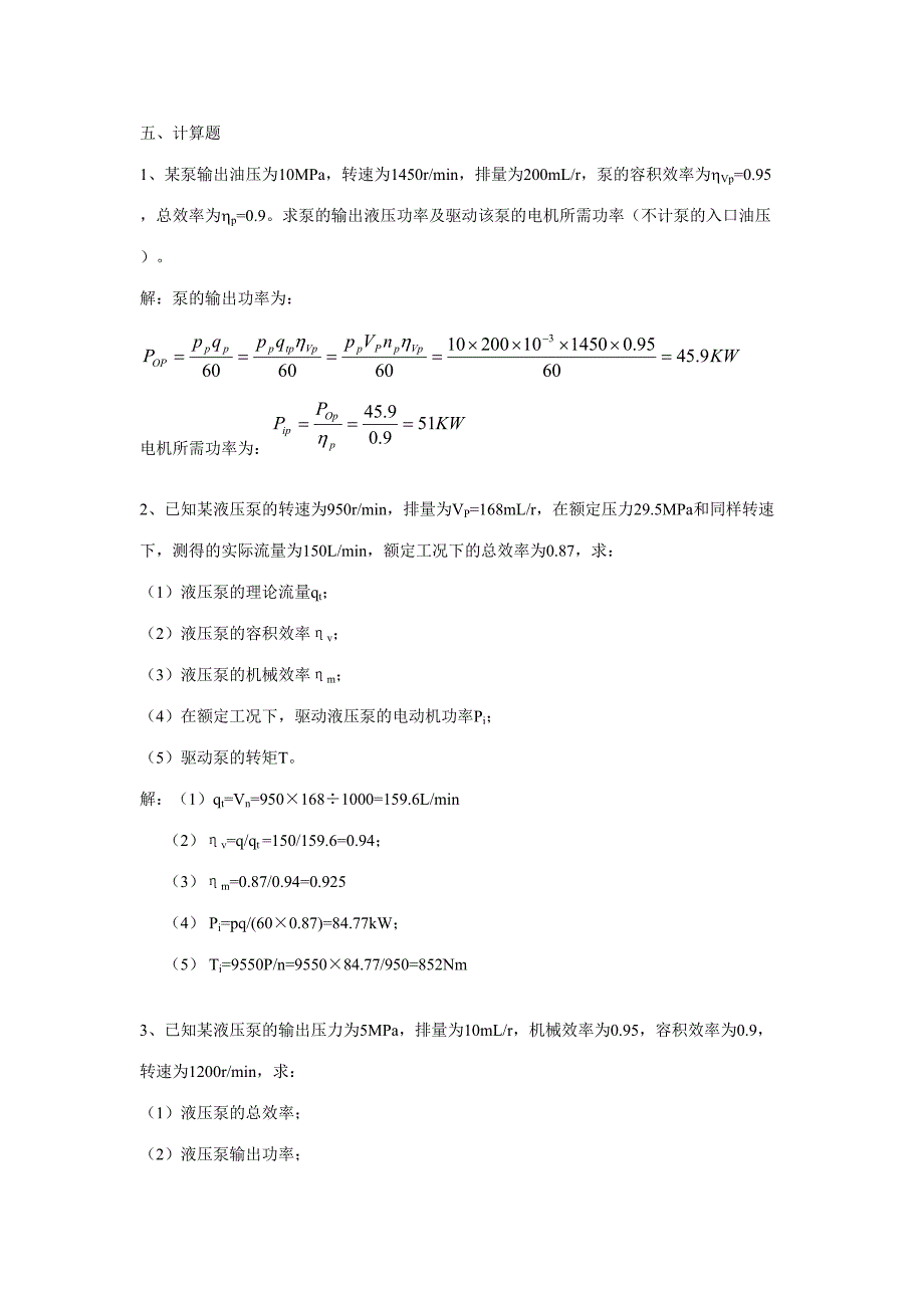 2023年液压计算题总题库.doc_第1页