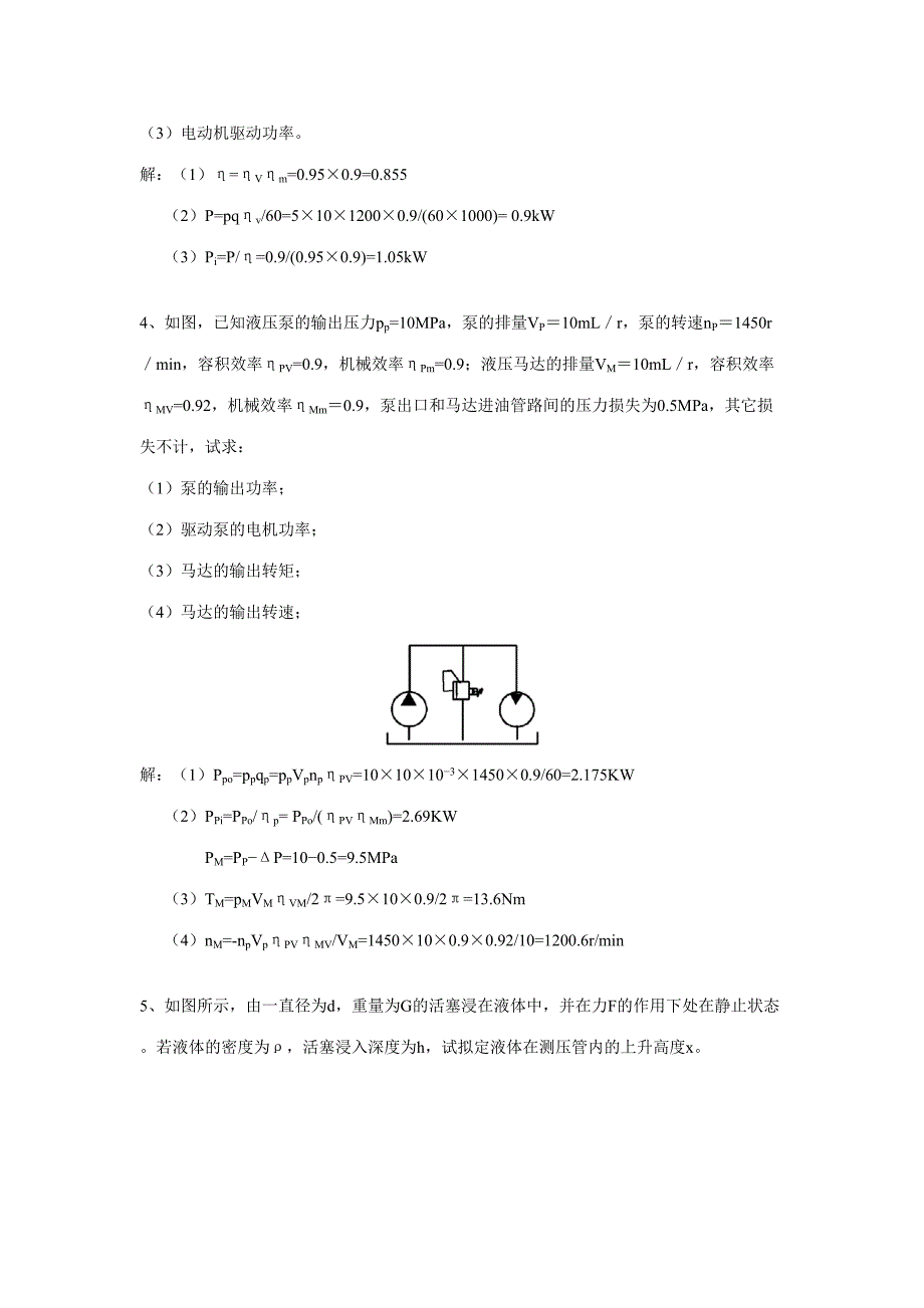 2023年液压计算题总题库.doc_第2页