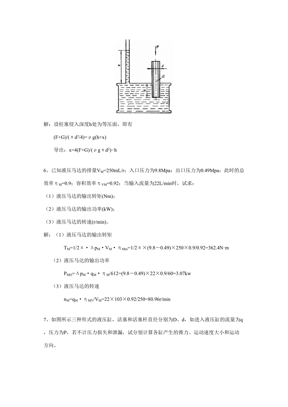 2023年液压计算题总题库.doc_第3页