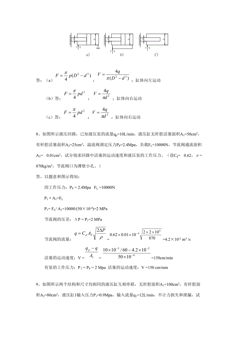 2023年液压计算题总题库.doc_第4页