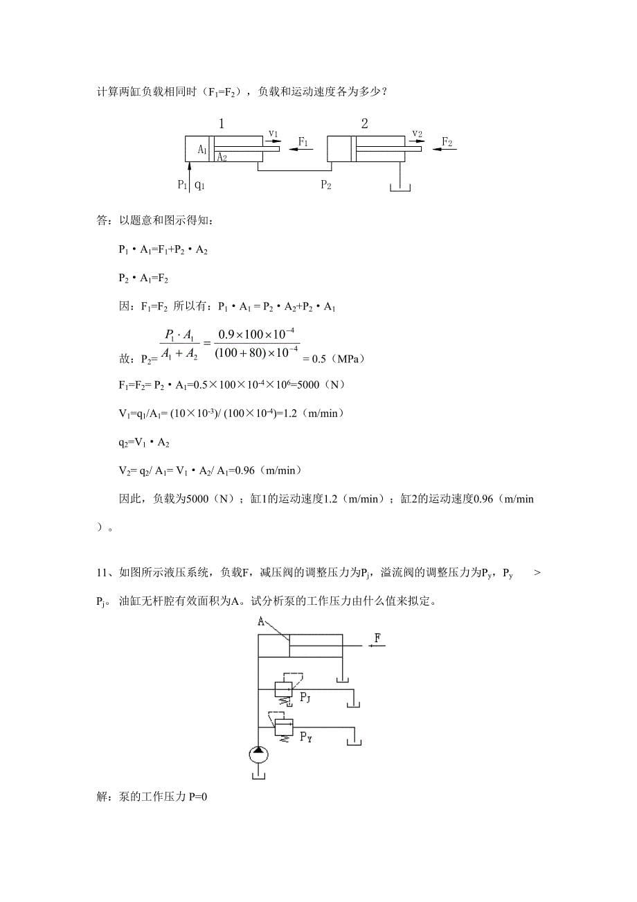 2023年液压计算题总题库.doc_第5页