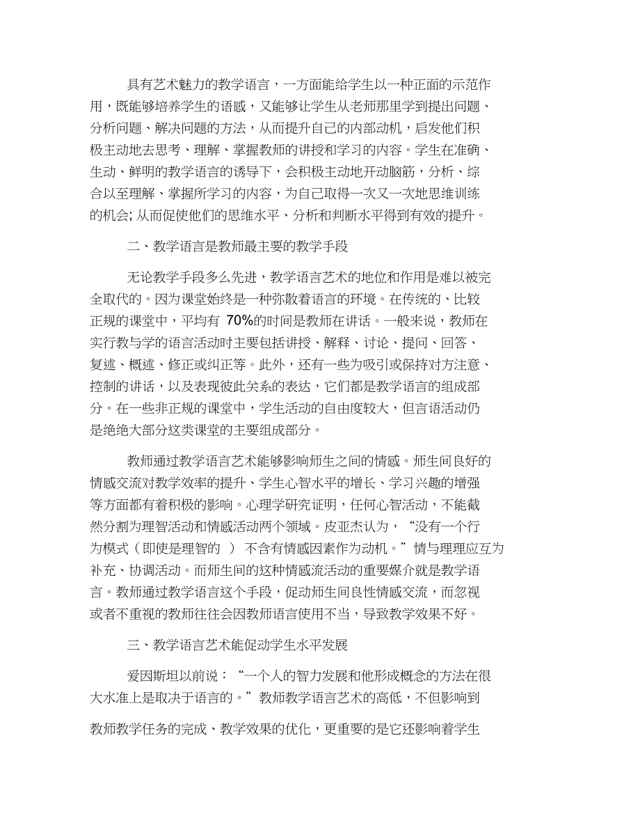 2019年教师资格证面试礼仪辅导：教师语言艺术意义_第2页